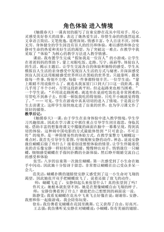 角色体验进入情境