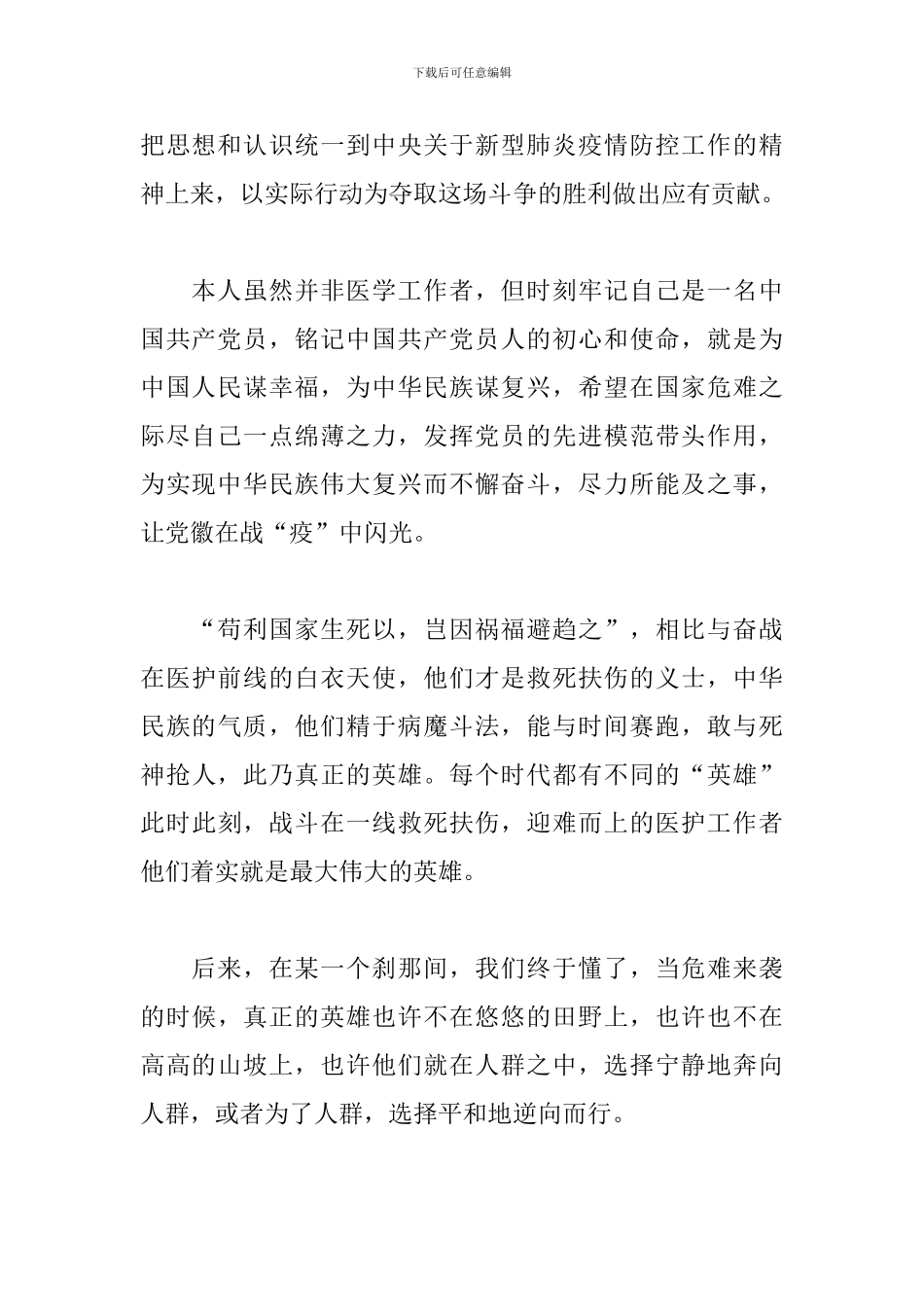 “疫情无情人有情-立德树人抗疫情”——抒写新时代的满江红_第2页