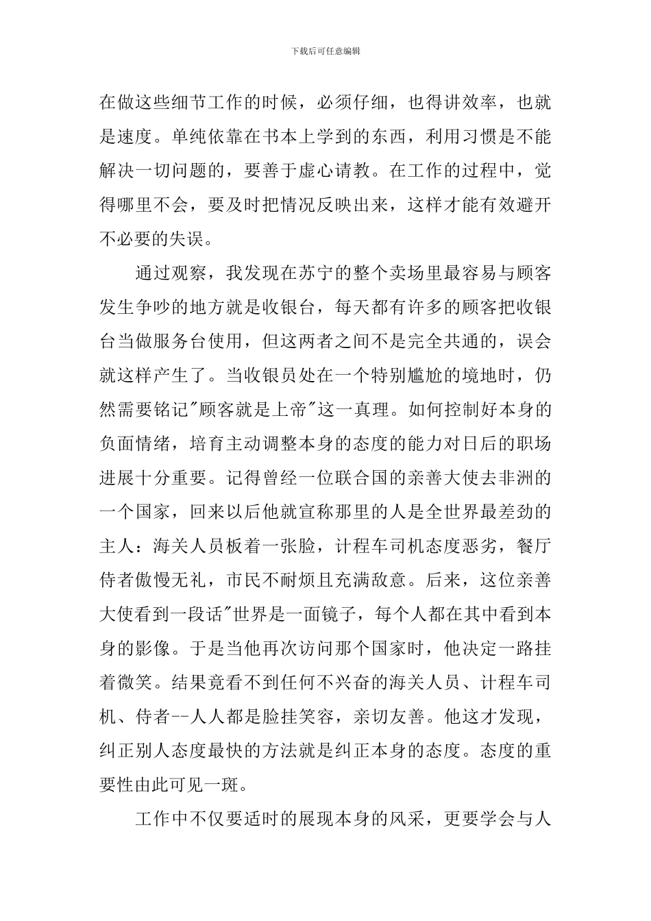 药店收银员工作总结800字_第2页