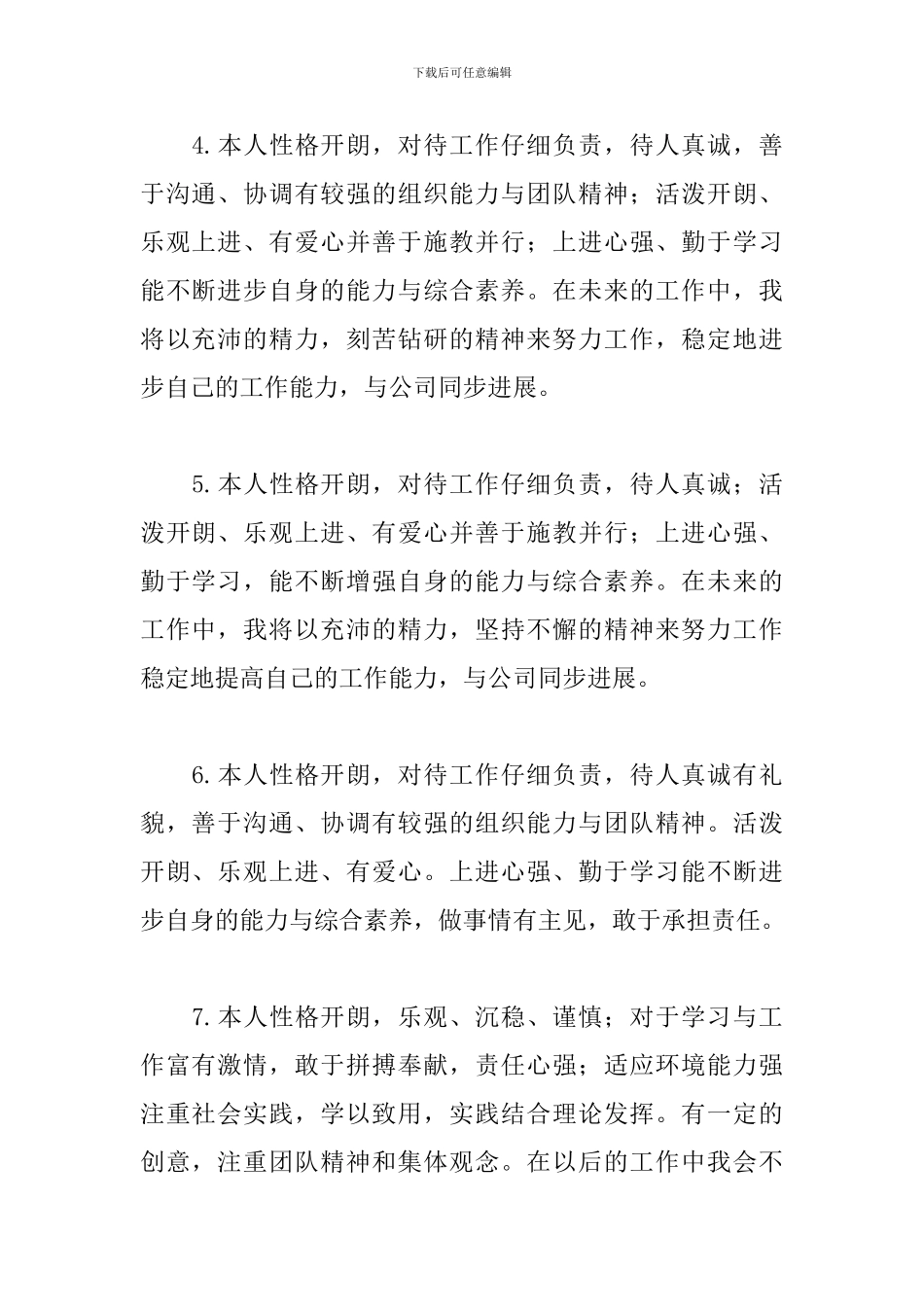大学自我鉴定100字30篇_第2页
