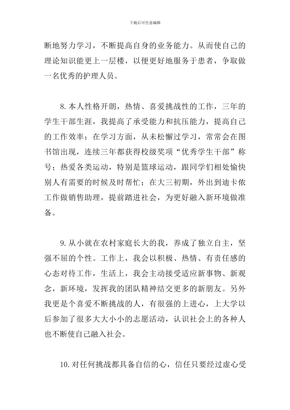 大学自我鉴定100字30篇_第3页