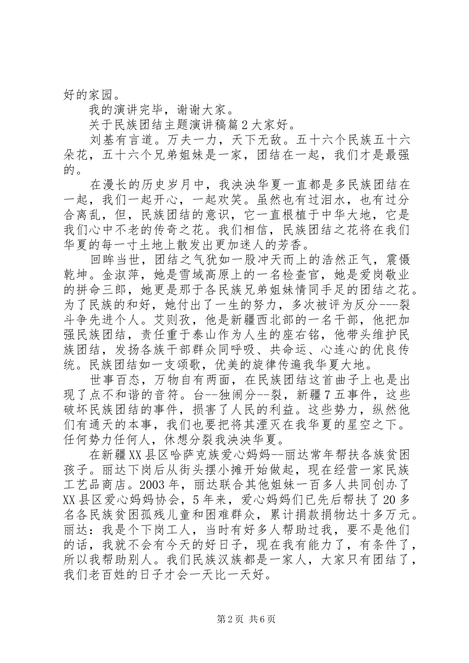 关于民族团结主题演讲3篇_第2页