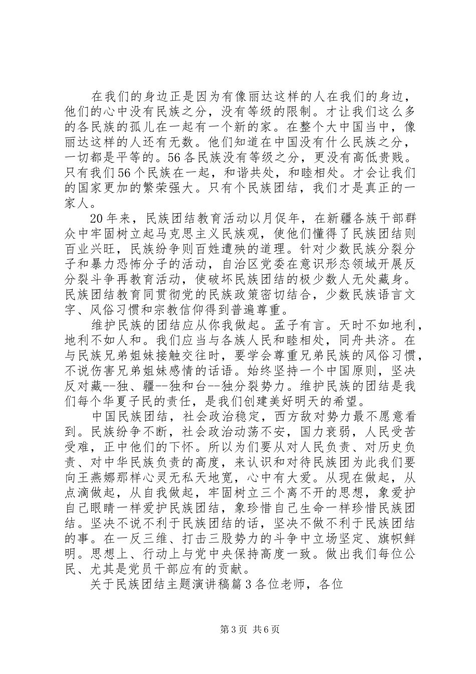 关于民族团结主题演讲3篇_第3页