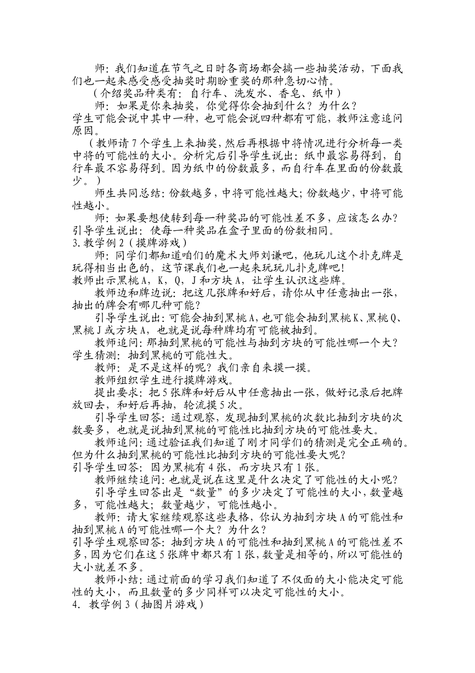 小学数学《可能性》教学设计教案教学反思_第2页