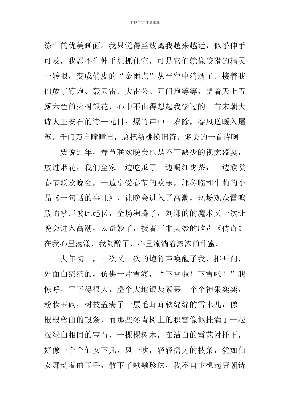 春节的收获和感悟_第3页