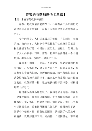 春节的收获和感悟