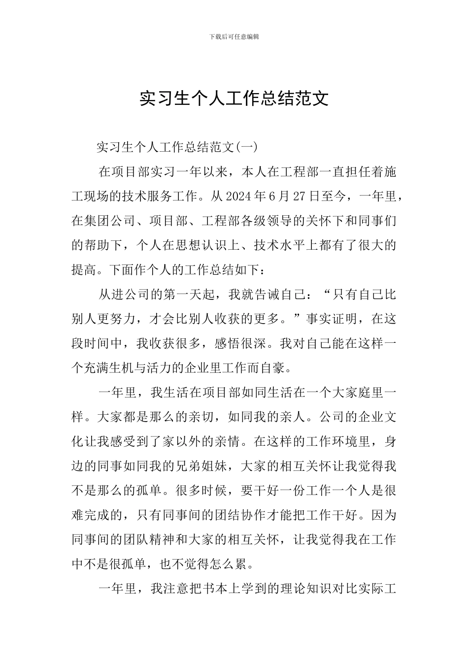 实习生个人工作总结范文_第1页