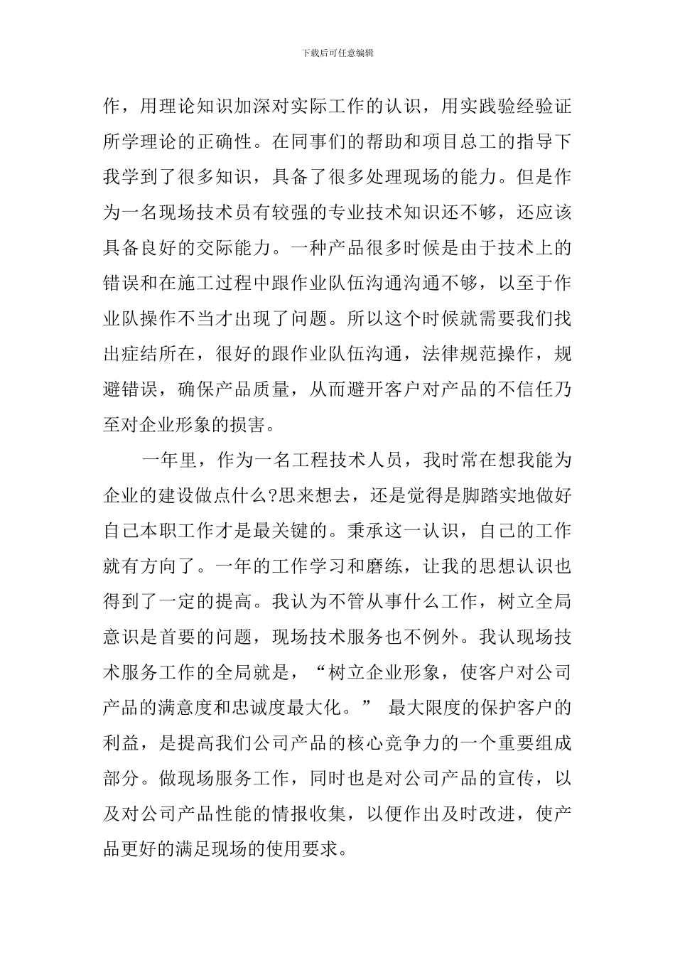 实习生个人工作总结范文_第2页