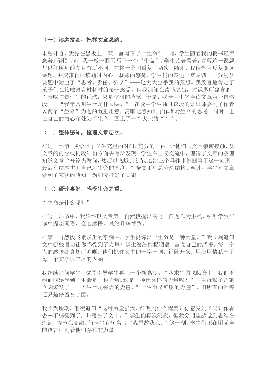 四年级下生命生命教学案例册_第2页