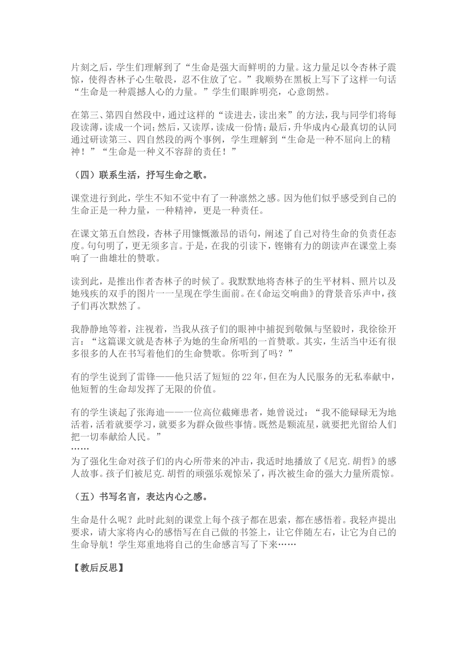 四年级下生命生命教学案例册_第3页