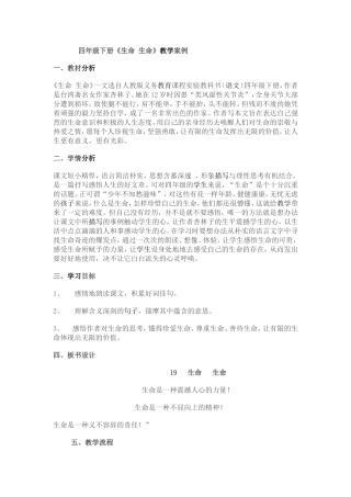 四年级下生命生命教学案例册