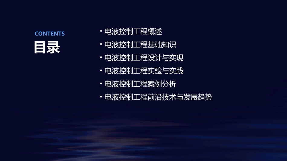 电液控制工程考查论文课件_第2页