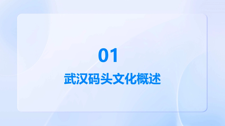 武汉码头文化分析课件_第3页