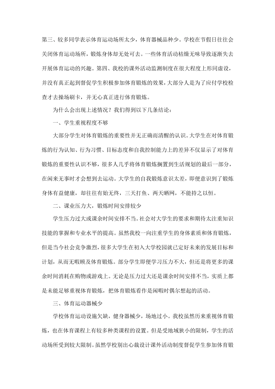 体育兴趣教学_第2页