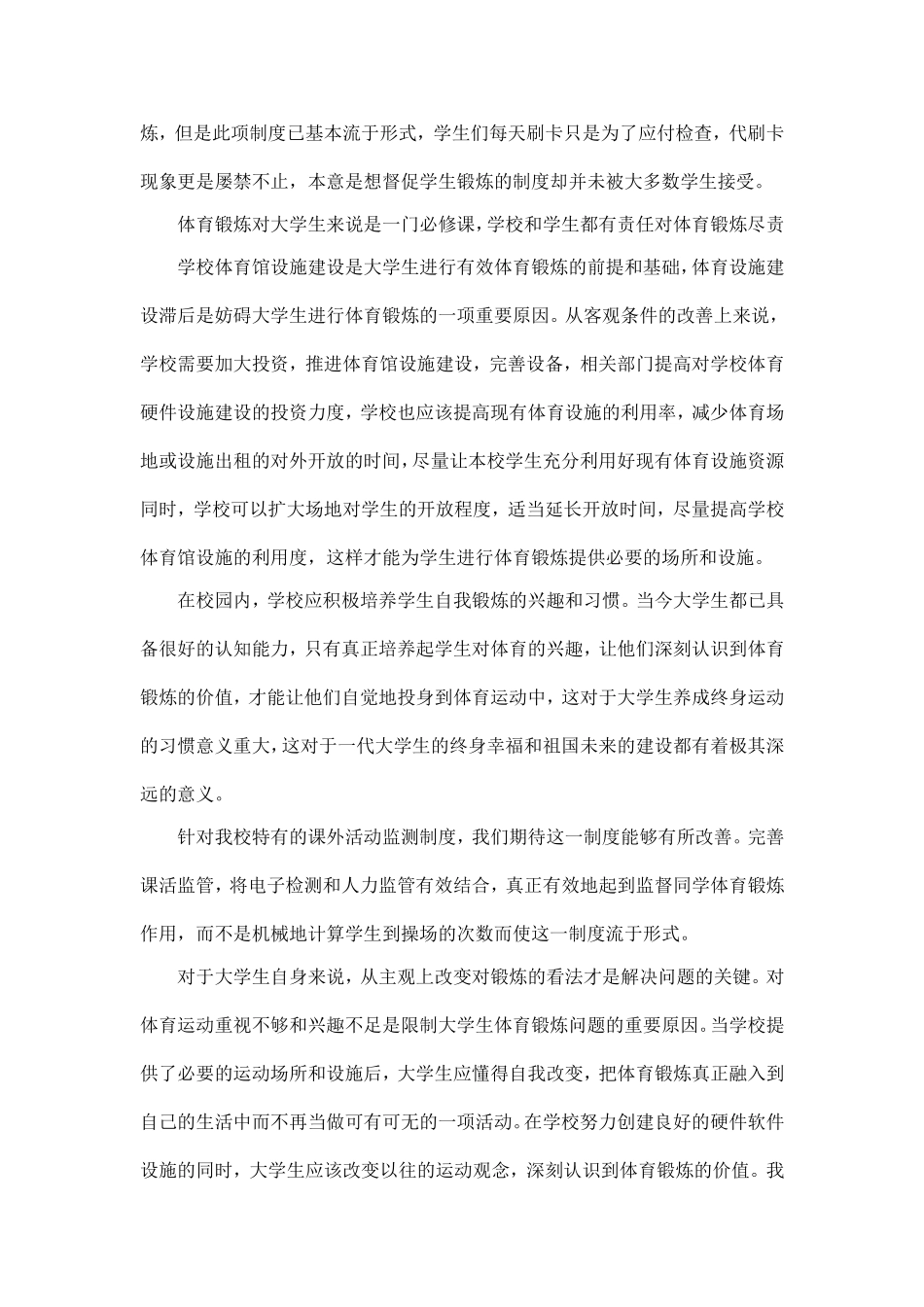 体育兴趣教学_第3页