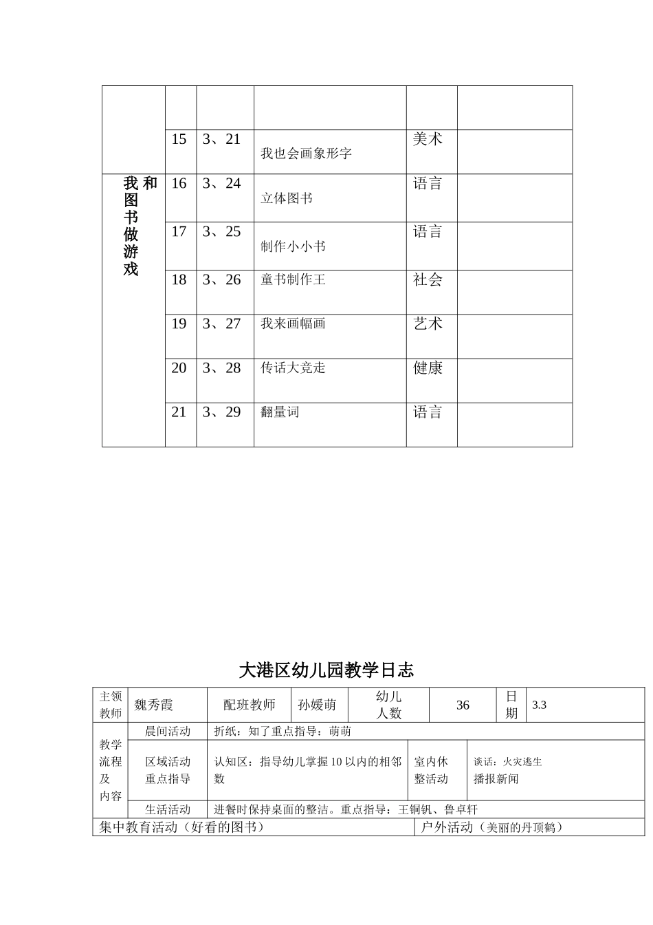 图书大本营主题计划新_第3页