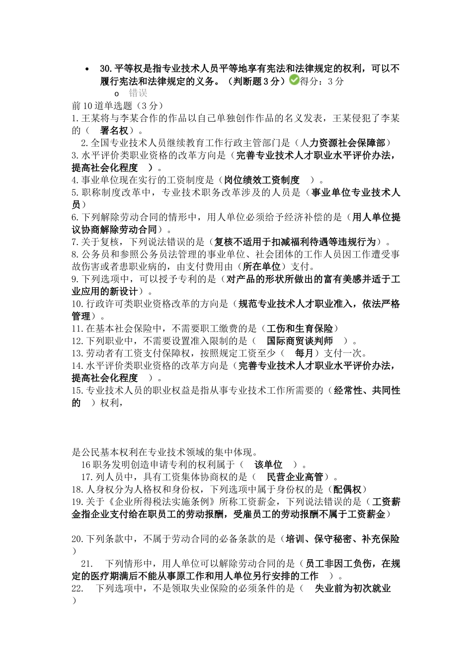 2017年专业技术人员权益保护读本考试答案(全)_第3页