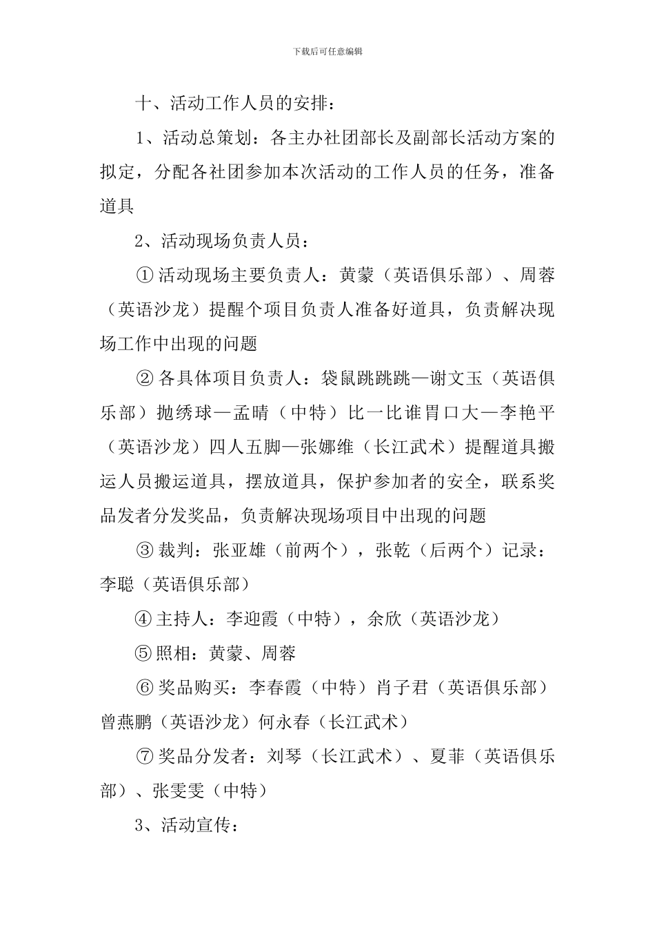 趣味运动会的活动策划方案范文_第2页