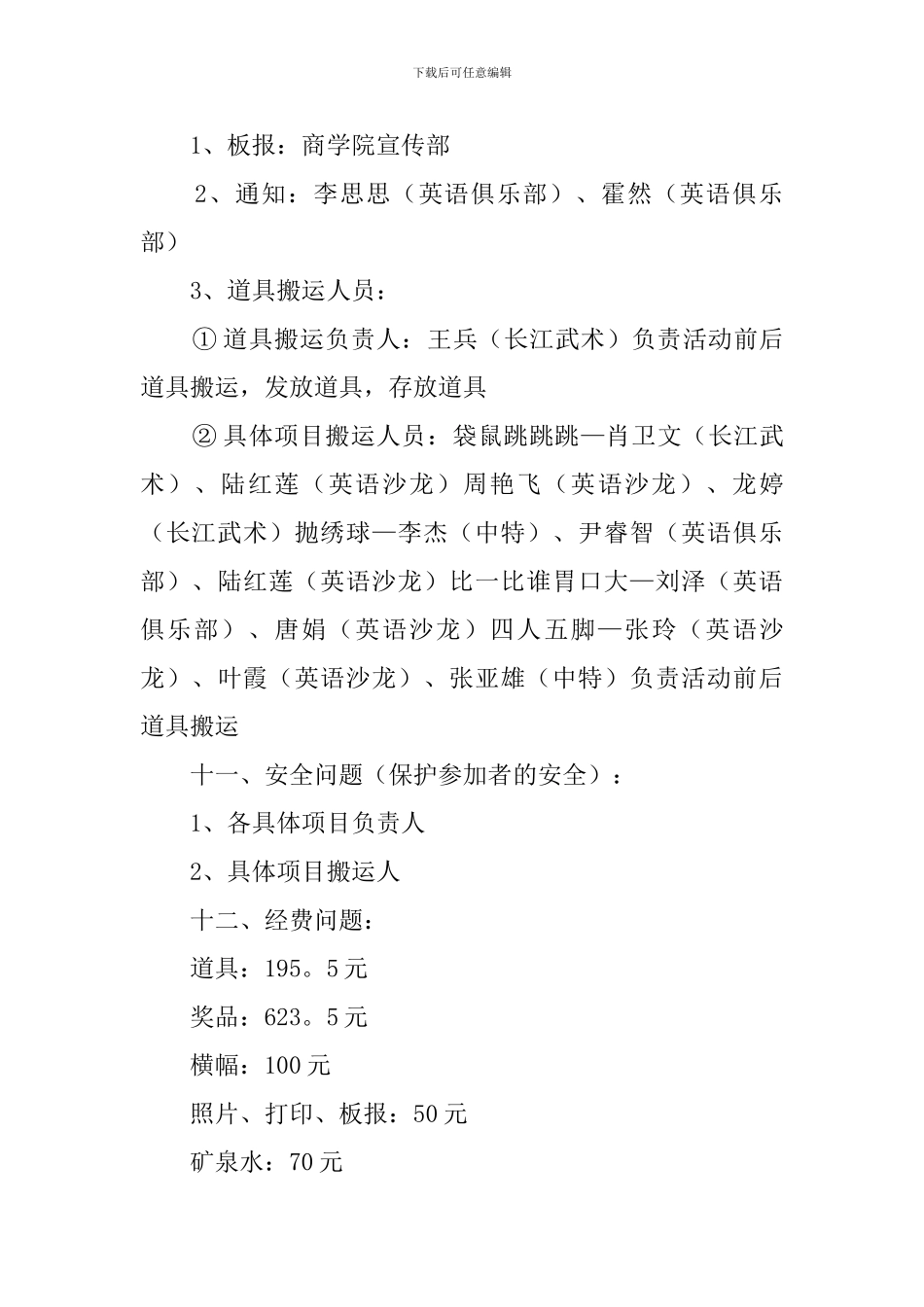 趣味运动会的活动策划方案范文_第3页