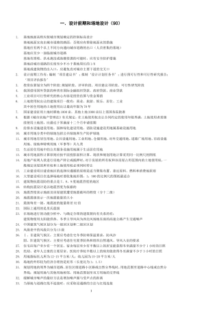 2018年一级注册建筑师考试复习知识要点