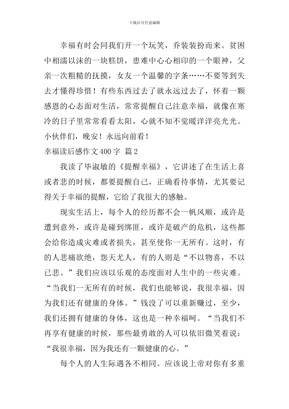 关于幸福读后感作文400字集合六篇_第2页