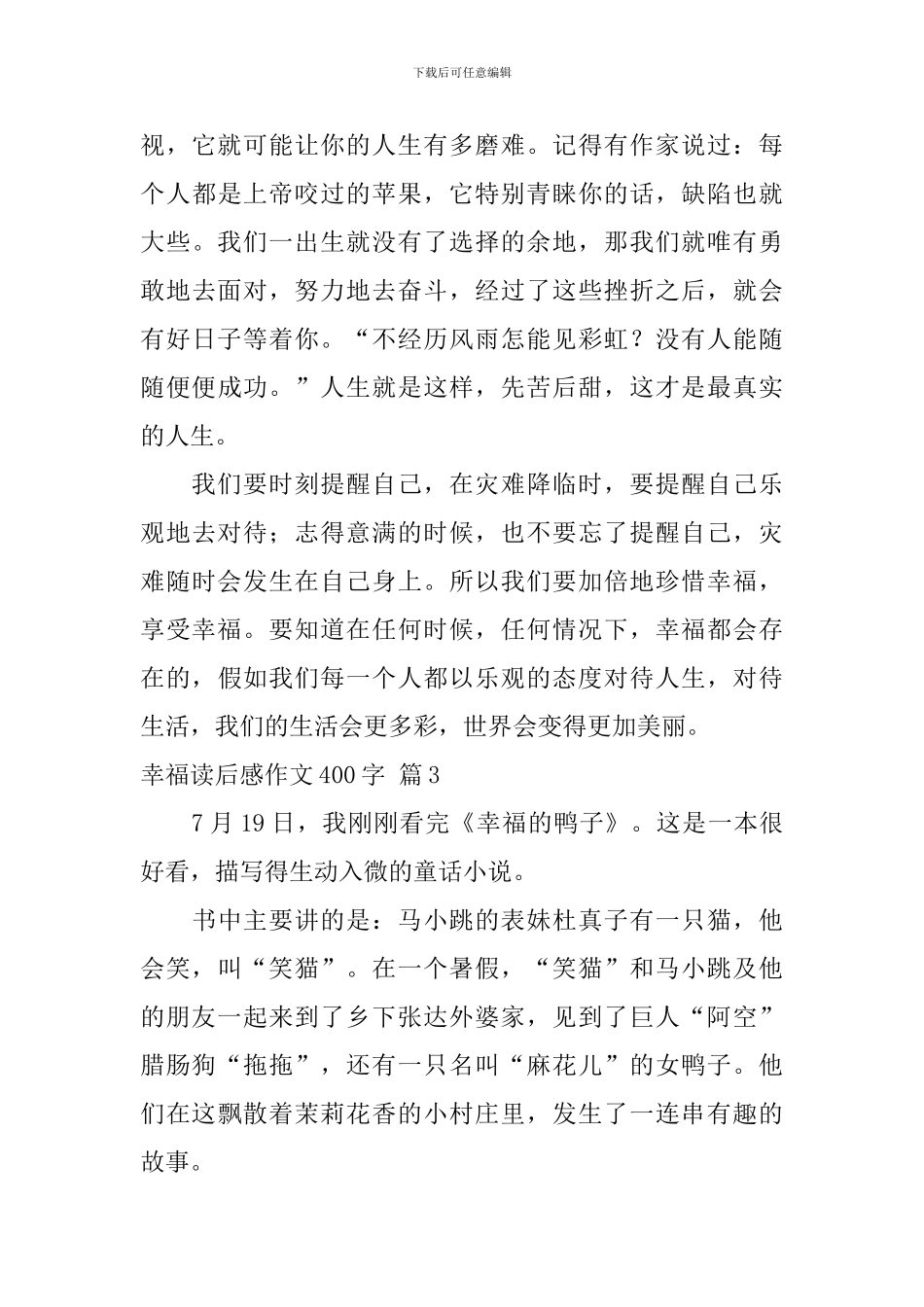 关于幸福读后感作文400字集合六篇_第3页