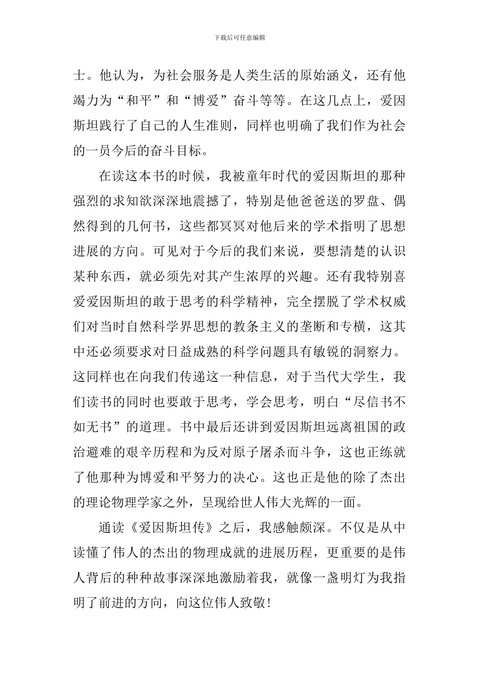 爱因斯坦传个人读后感_第2页