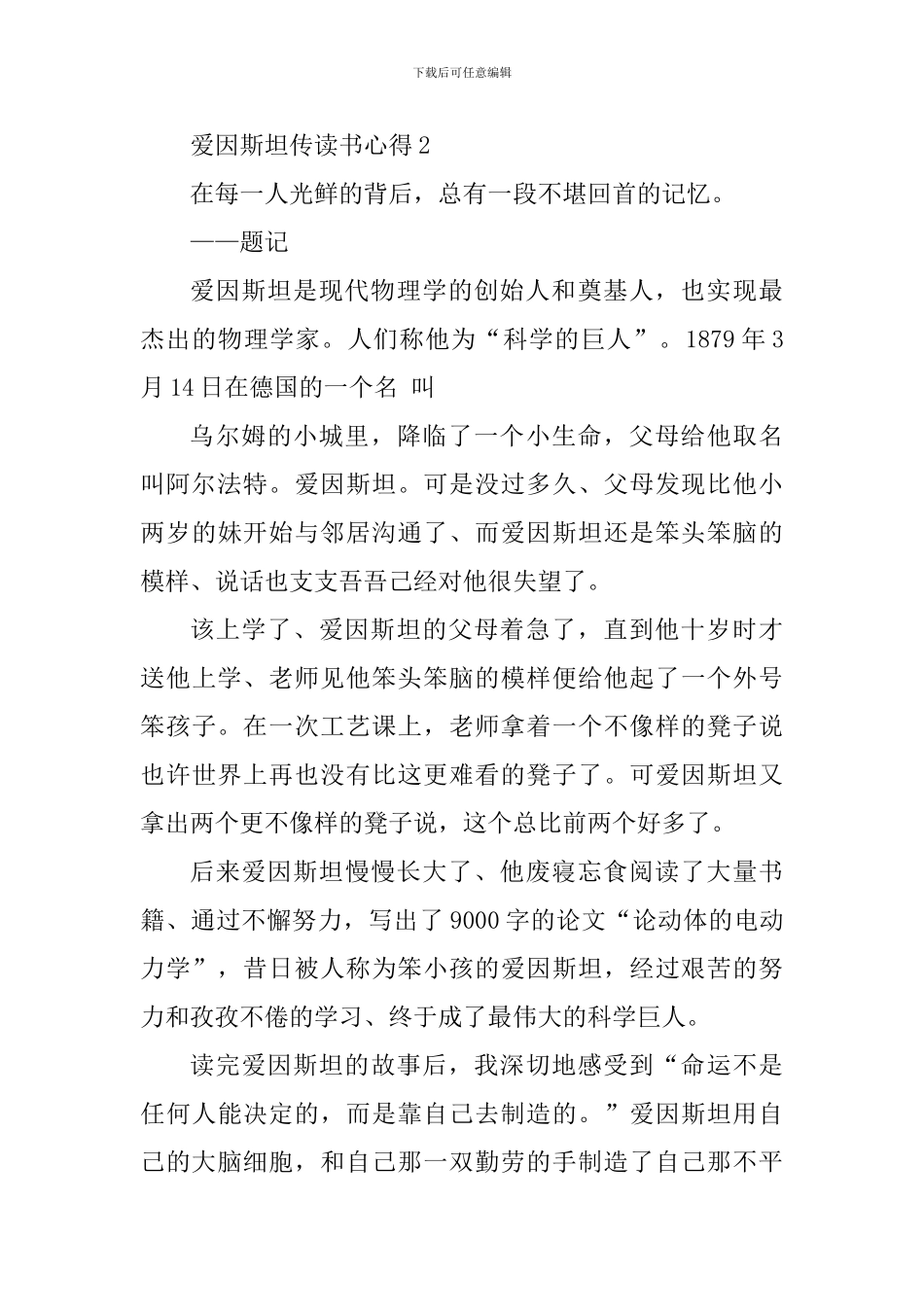 爱因斯坦传个人读后感_第3页