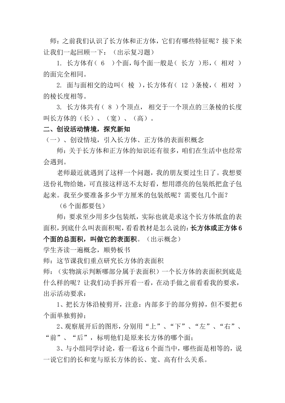长方体表面积教案_第2页