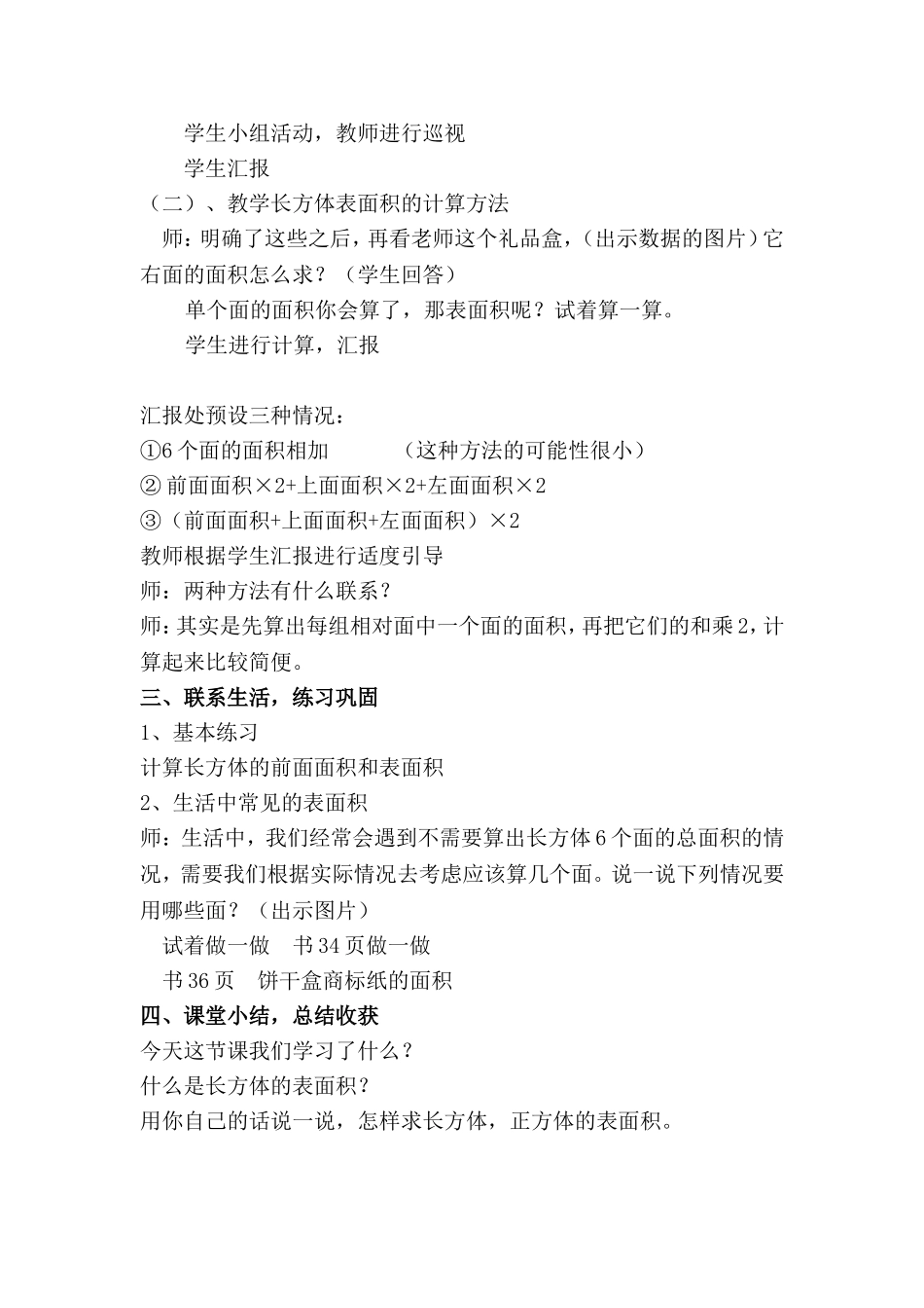 长方体表面积教案_第3页