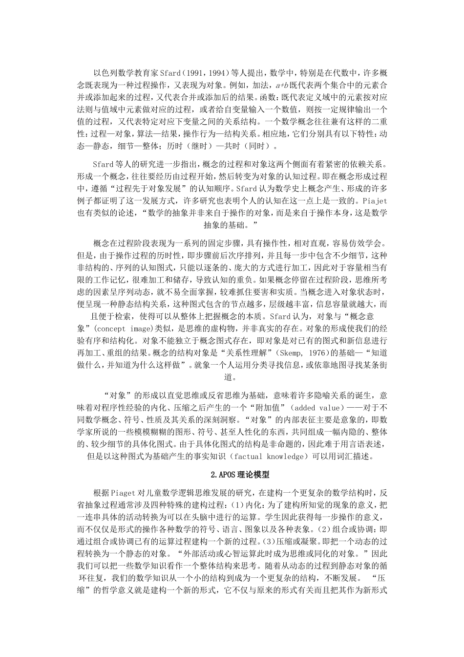 三角函数教学反思_第2页