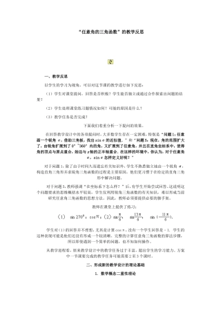 三角函数教学反思