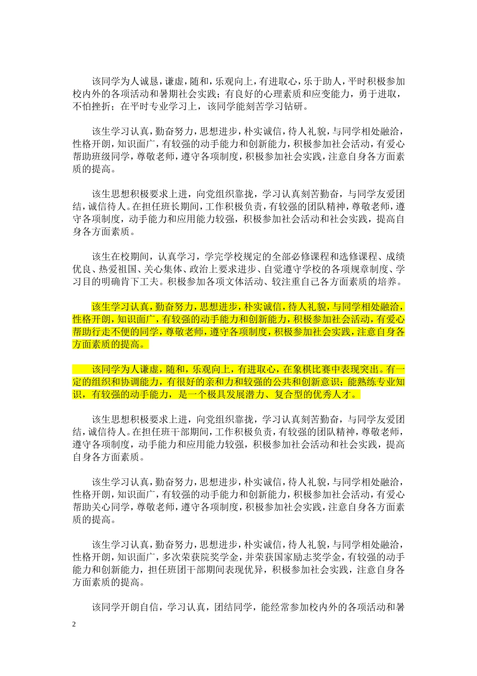 学生在校期间的表现_第2页