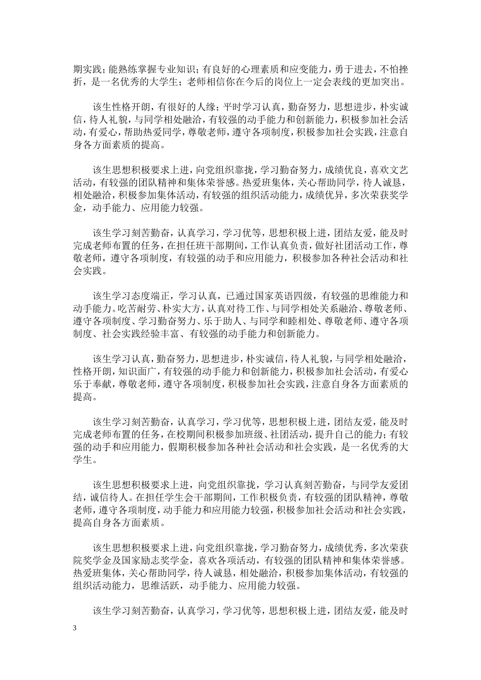学生在校期间的表现_第3页