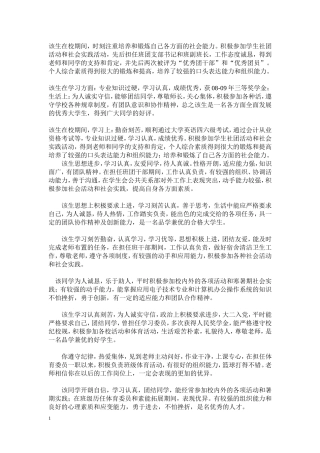 学生在校期间的表现