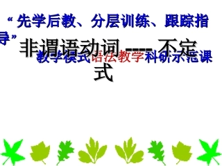 语法非谓语动词