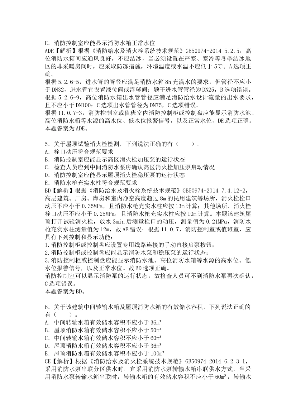 2016年一级消防工程师案例分析真题及答案解析_第3页