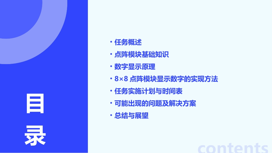 任务一8×8点阵模块显示数字课件_第2页