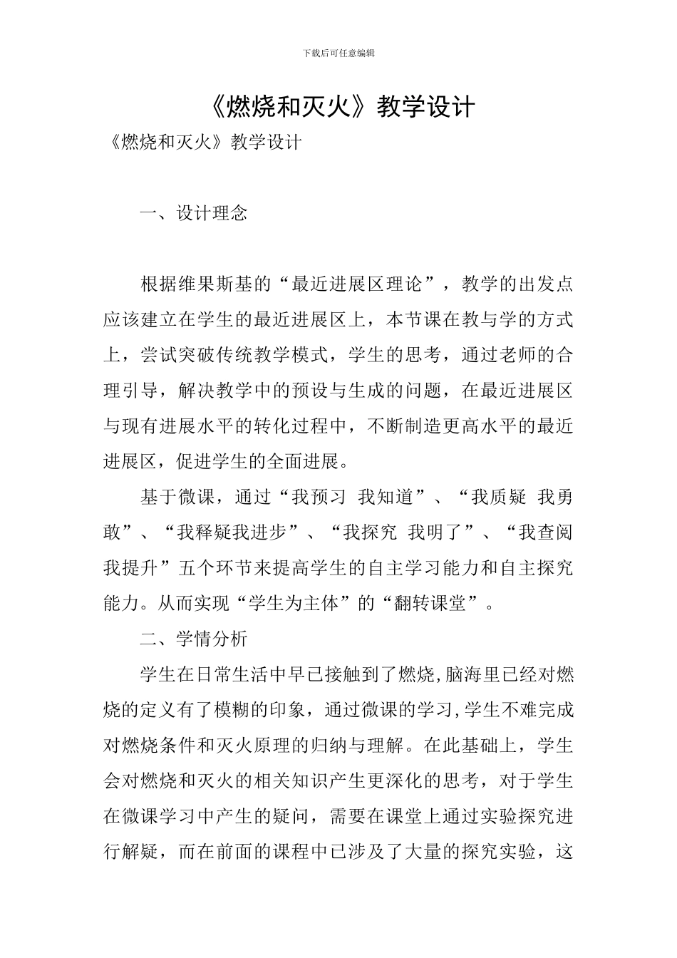 《燃烧和灭火》教学设计_第1页