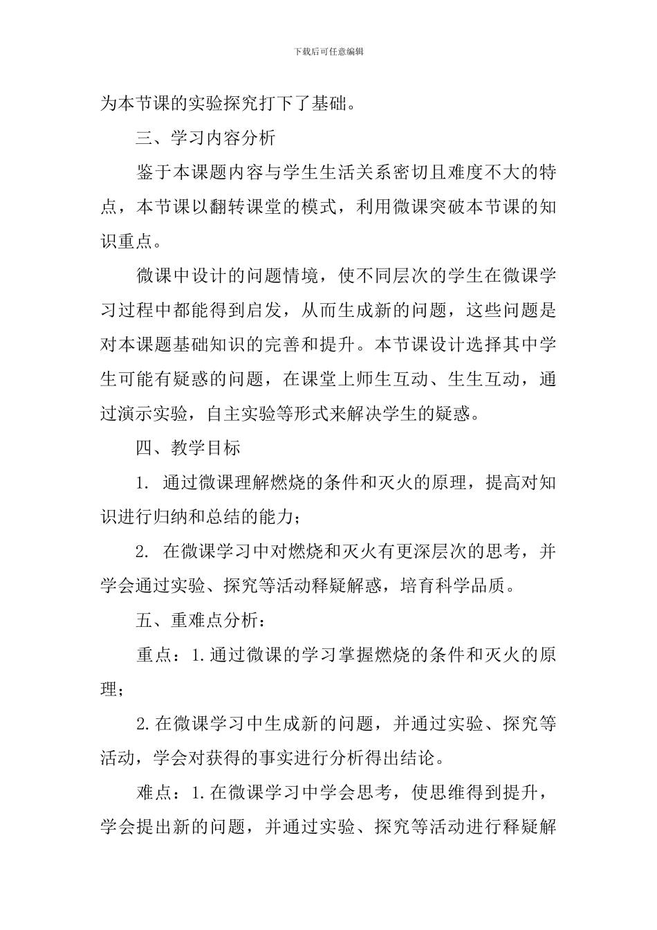《燃烧和灭火》教学设计_第2页