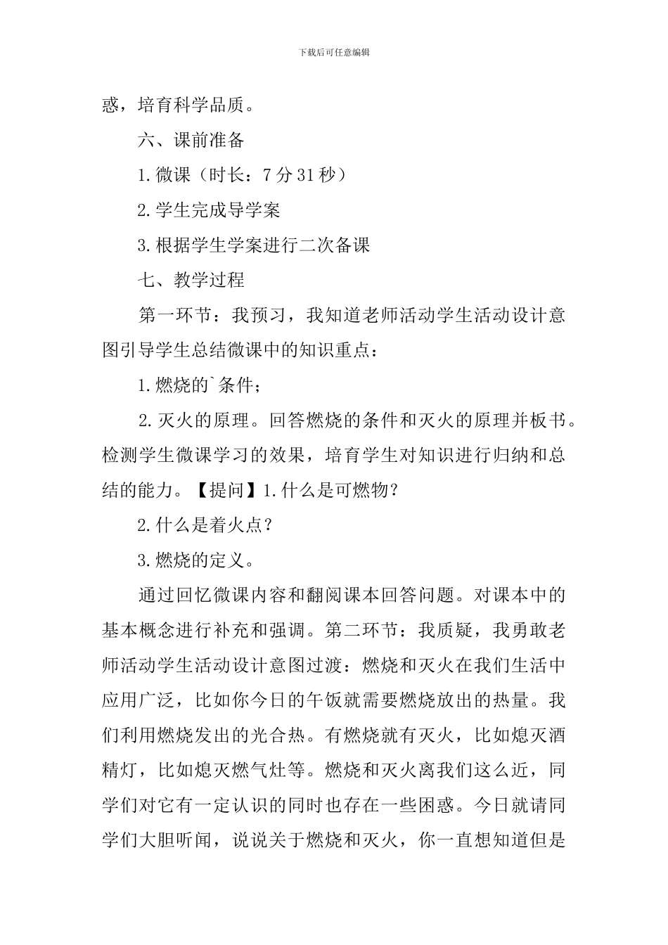 《燃烧和灭火》教学设计_第3页