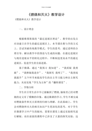 《燃烧和灭火》教学设计