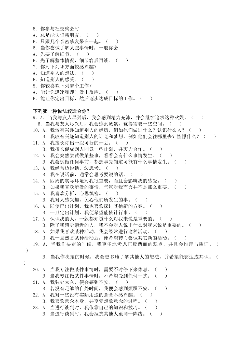 职业性格测试及解析最完整_第2页