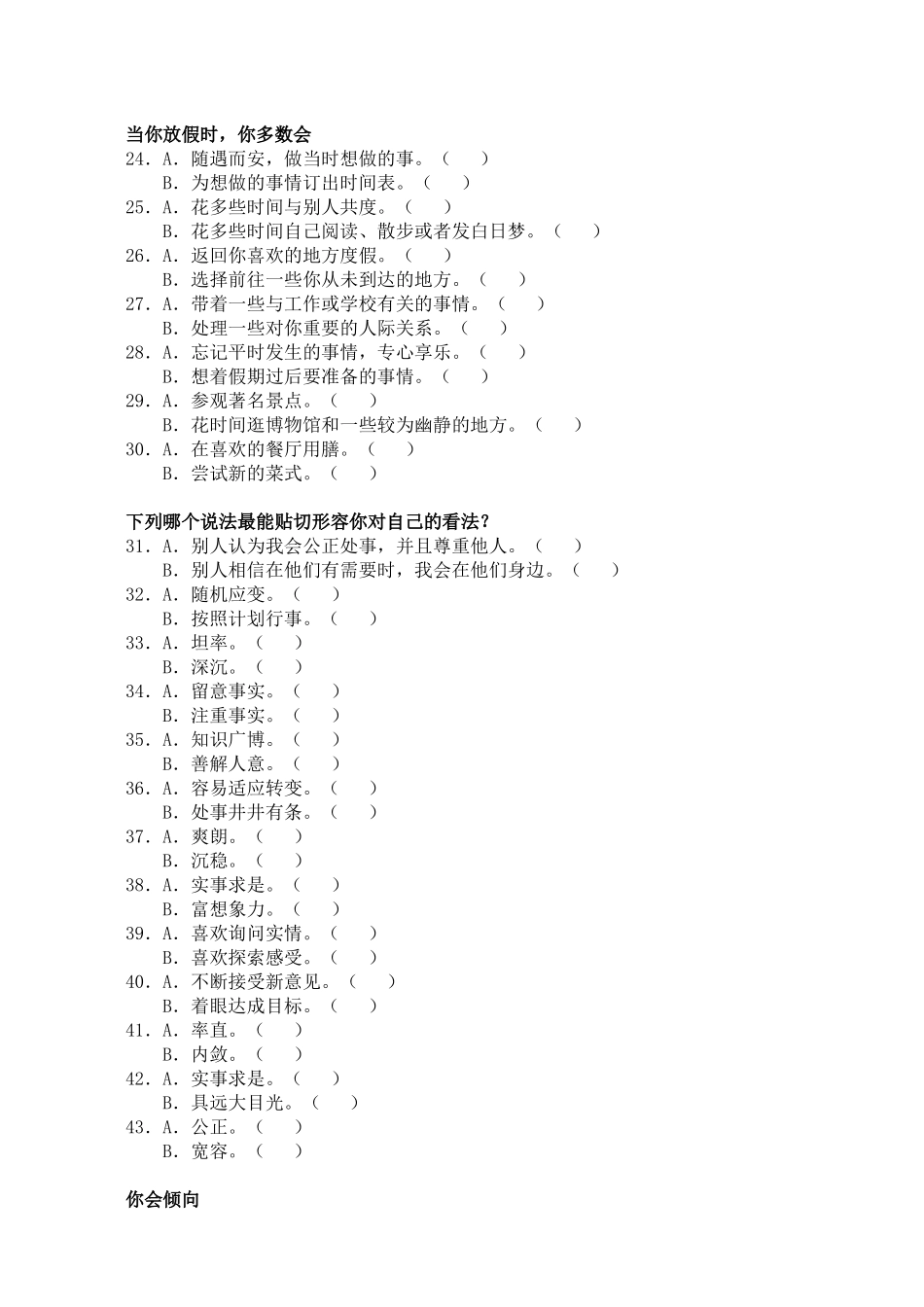 职业性格测试及解析最完整_第3页
