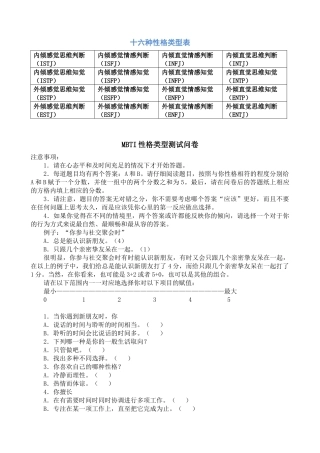 职业性格测试及解析最完整