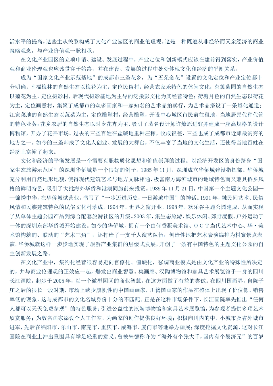 以生态为本的文化产业园区建设——西部县域文化产业园区的立项尽调和概念性规划_第2页