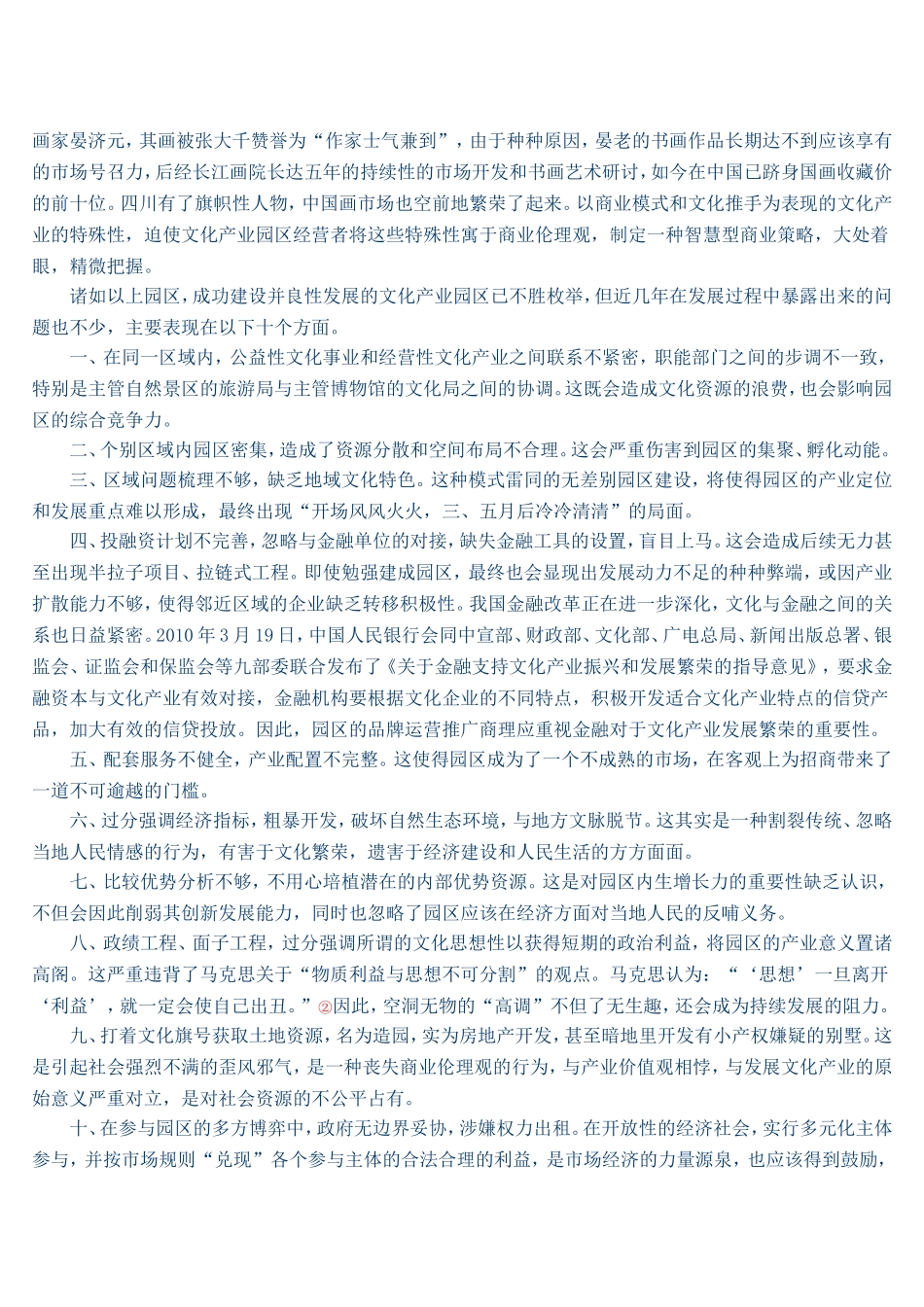 以生态为本的文化产业园区建设——西部县域文化产业园区的立项尽调和概念性规划_第3页