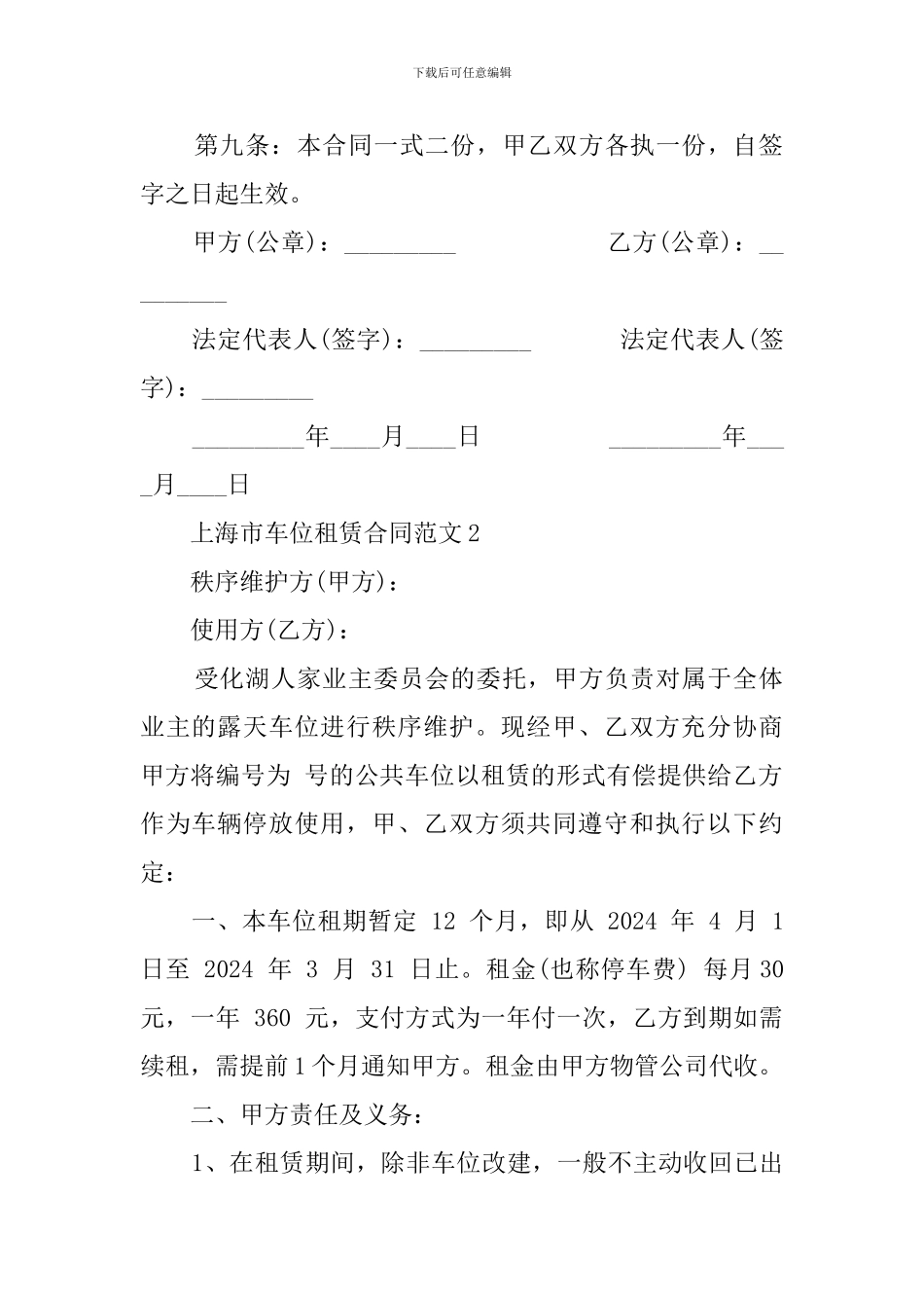 上海市车位租赁合同三篇_第2页