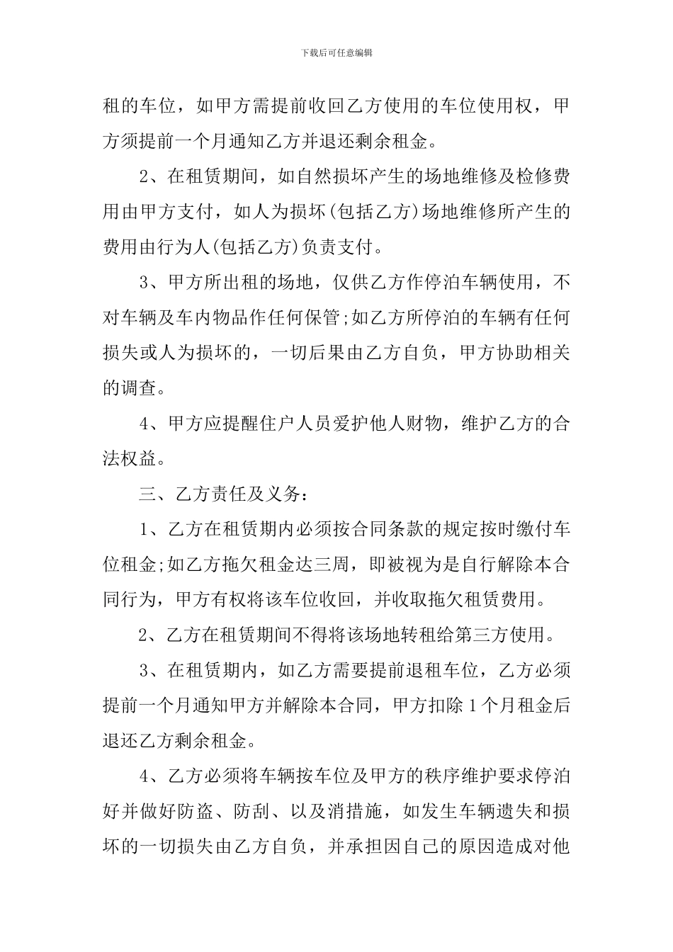 上海市车位租赁合同三篇_第3页