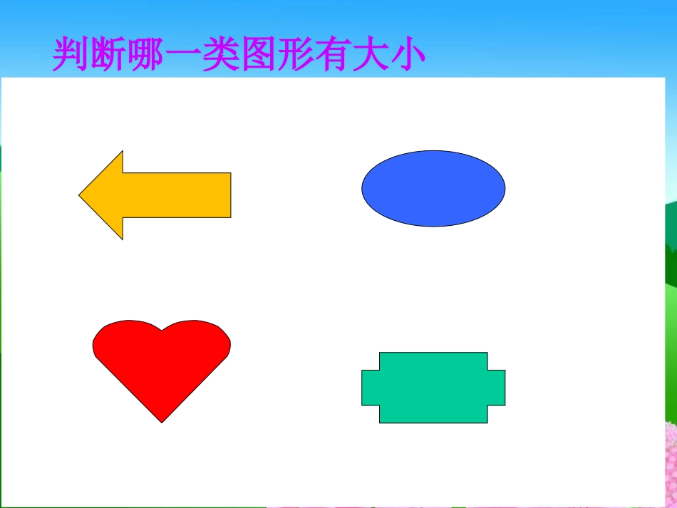 《什么是面积》PPT课件_第3页
